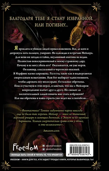 Священные игры (#1) - фото 2