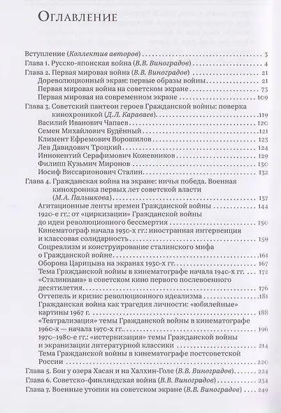 Война в отечественном кинематографе: век XX - фото 3