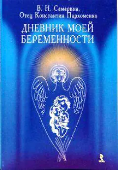Дневник моей беременности. - фото 1