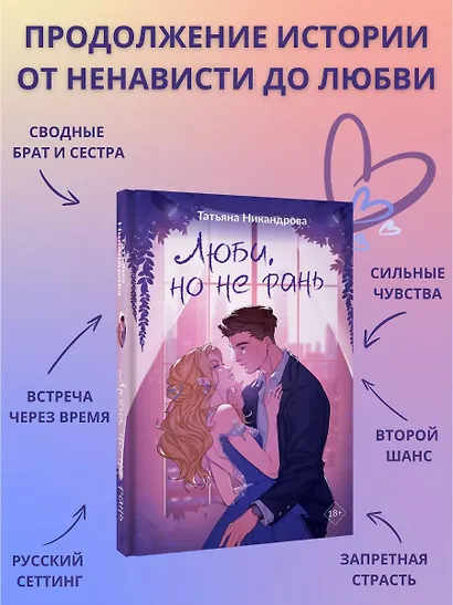 Люби, но не рань - фото 4