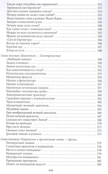 Занимательная физика. Книги первая и вторая - фото 8