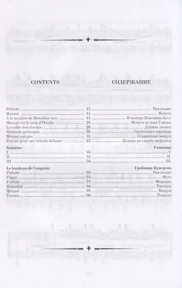 Фортепианные произведения - фото 2