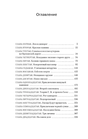 Убийства единорога - фото 6