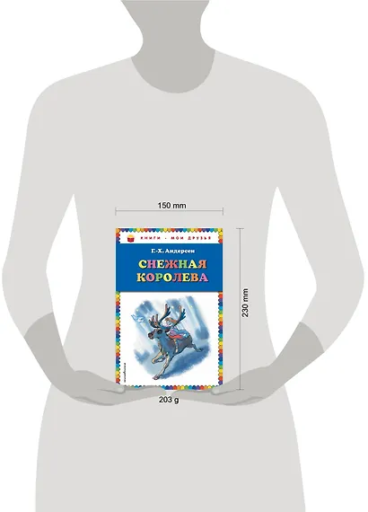 Снежная королева - фото 4
