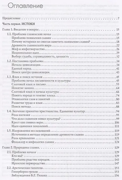 Древность славян - фото 2