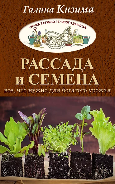 Рассада и семена. Все, что нужно для богатого урожая - фото 1