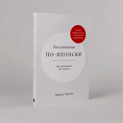 Расхламление по-японски: Как избавиться от лишнего - фото 4