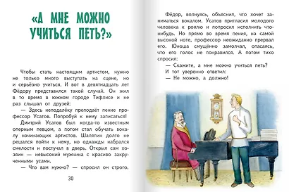 Фёдор Шаляпин - фото 5