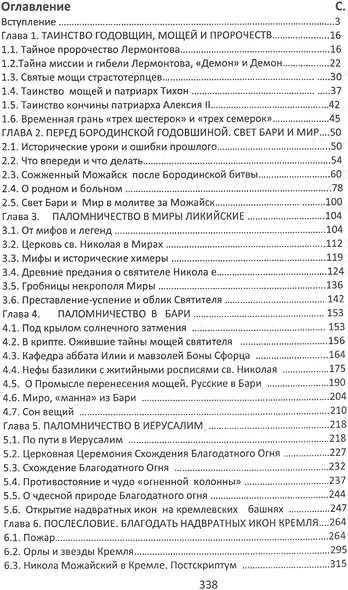 Паломничество в Миры, Бари, Иеруслим перед Бородинской годовщиной - фото 2