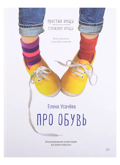 Комплект: Про чай, про обувь, про телефоны (комплект из 3-х книг) - фото 4