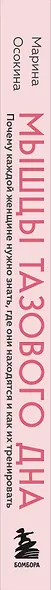Мышцы тазового дна. Почему каждой женщине нужно знать, где они находятся и как их тренировать - фото 9