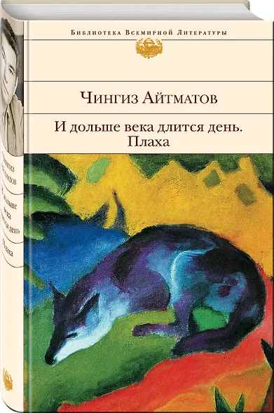 И дольше века длится день. Плаха - фото 3