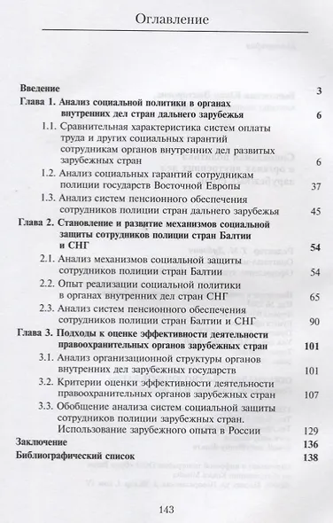 Социальная политика в органах внутренних дел зарубежных стран. Монография - фото 2