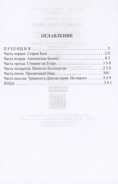 Очень странные миры: фантастический роман - фото 2