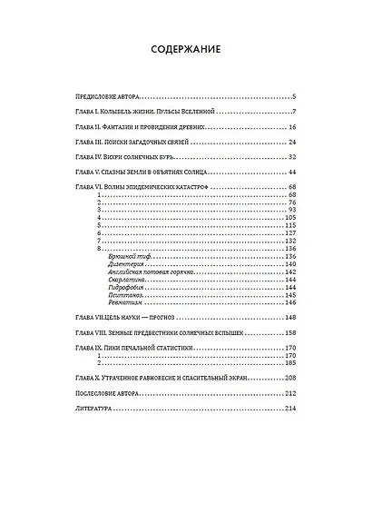 Земное эхо солнечных бурь - фото 3