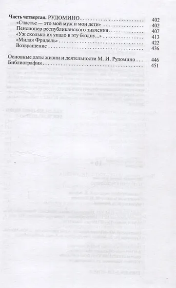Маргарита Рудомино - фото 3