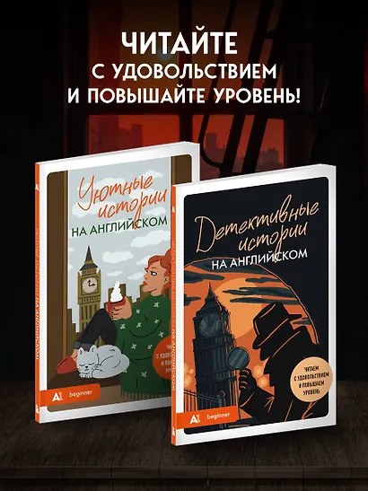 Детективные истории на английском. Читаем с удовольствием и повышаем уровень (А1) - фото 6