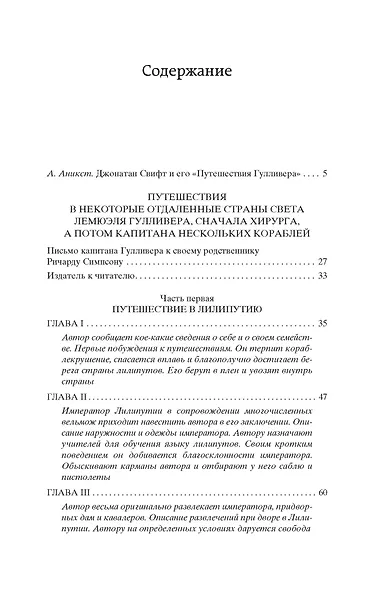 Путешествия Лемюэля Гулливера - фото 3