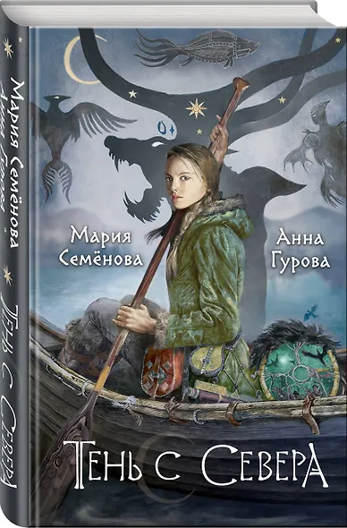Тень с Севера - фото 3