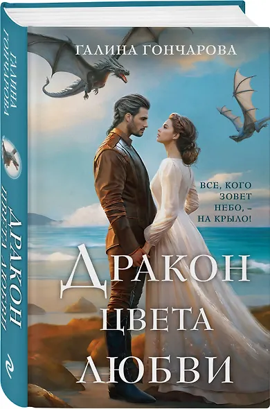 Дракон цвета любви - фото 3