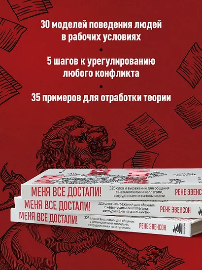 Меня все достали! 325 слов и выражений для общения с невыносимыми коллегами, сотрудниками и начальниками - фото 6