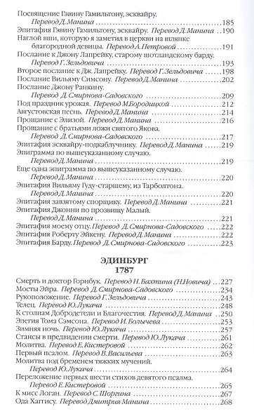 Любовь и свобода. Полное собрание стихотворений, опубликованных в прижизненных книгах. 1786-1793 - фото 3
