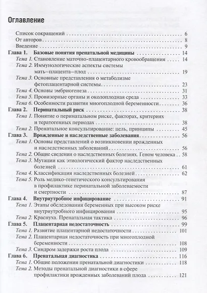 Пропедевтика пренатальной медицины - фото 2