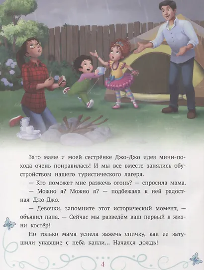 Веселые деньки. Изысканная Нэнси Клэнси - фото 4