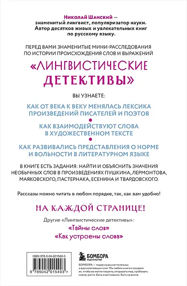 Лингвистические детективы. Книга 3. Как понимать текст - фото 2