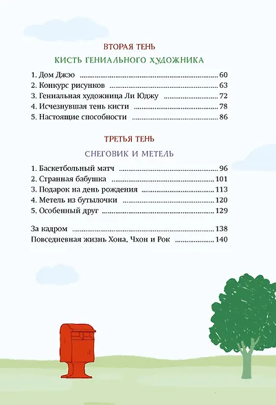 Магазин теней «Лунный свет». Книга 1. Стражи Света - фото 15