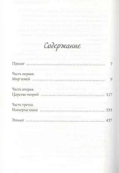 Лабиринты хаоса - фото 3