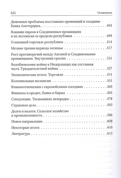 Деньги смутных времён. Мятеж в Испанских Нидерландах, или Нидерландская революция - фото 5