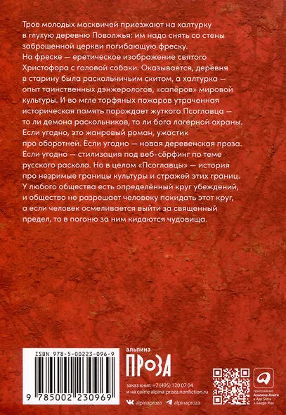 Псоглавцы - фото 2