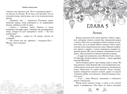 Любовь под звездами (подарочное издание) - фото 11