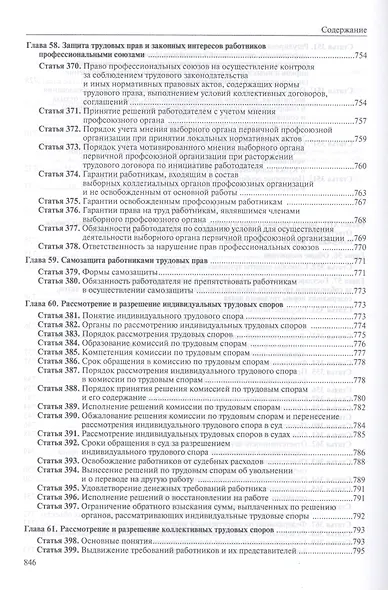 Коммент. к Трудовому кодексу РФ. - 3 изд. - фото 8