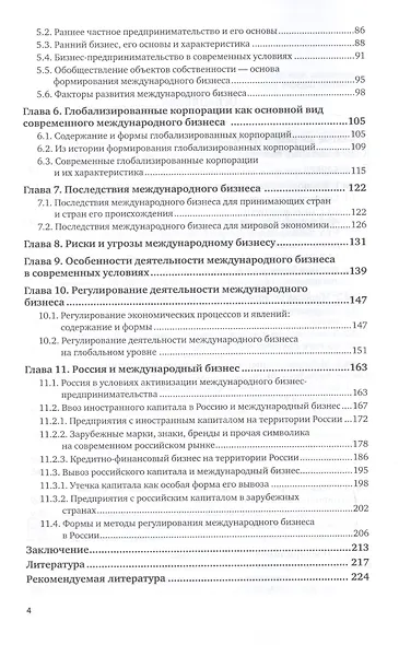 Экономика и международный бизнес. Монография - фото 3