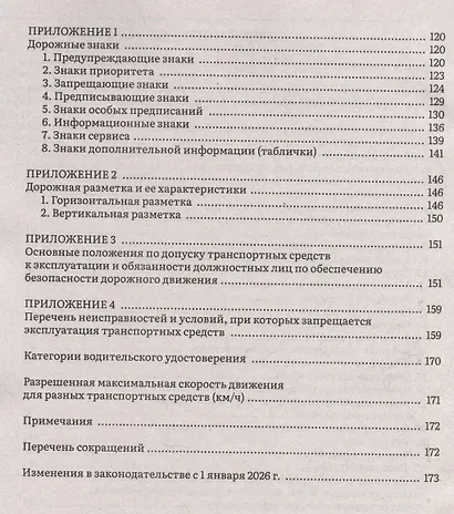 Правила дорожного движения 2025 с комментариями - фото 4