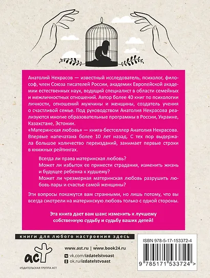 Материнская любовь - фото 2