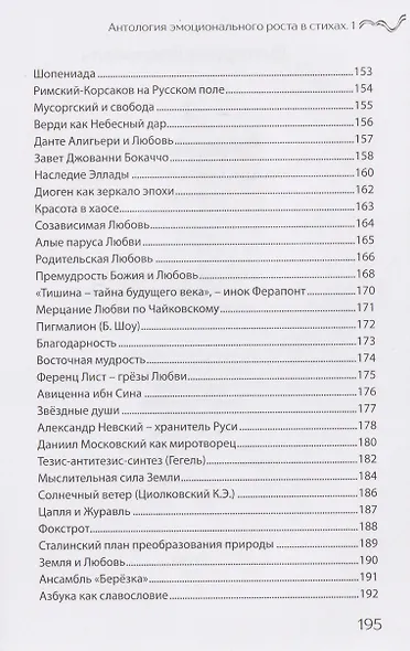 Антология эмоционального роста в стихах 1 - фото 3