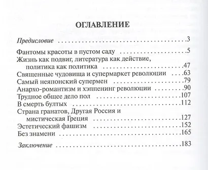 Бунт красоты. Эстетика Юкио Мисимы и Эдуарда Лимонова - фото 2