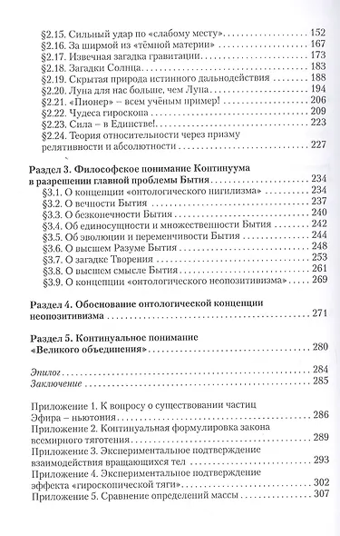 Континуальное мировоззрение в преодолении проблем онтологии и естествознания. Справочное пособие - фото 3
