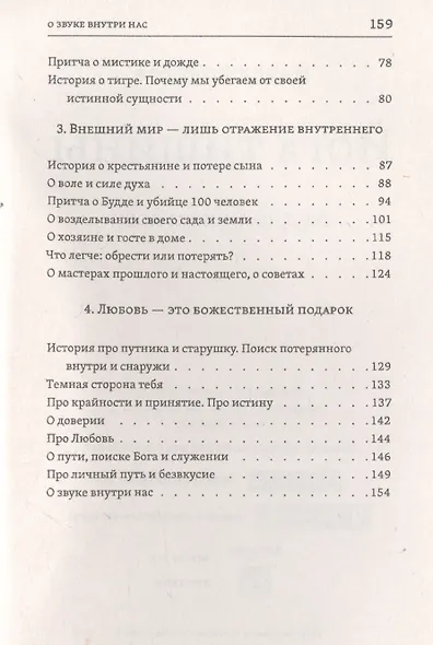 Йога тишины. За границами асан - фото 3
