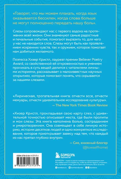 Книга слез. От чувственности до притворства - фото 2