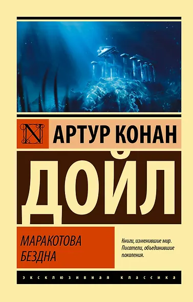 Маракотова бездна - фото 1