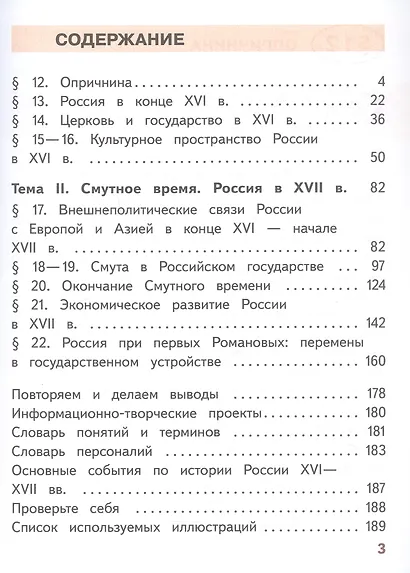 История. История России. 7 класс. Учебное пособие. В трех частях. Часть 2 (для слабовидящих обучающихся). ФГОС 2021 - фото 2