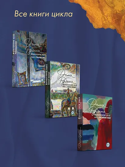 Наполеонов обоз. Книга 2: Белые лошади - фото 15