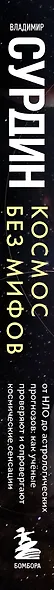 Космос без мифов. От НЛО до астрологических прогнозов: как учёные проверяют и опровергают космические сенсации - фото 9