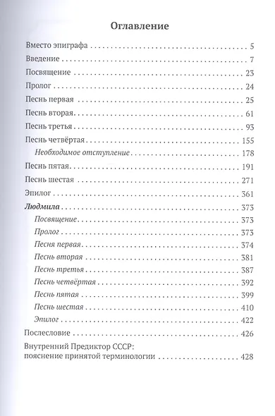 Руслан и Людмила. Второй смысловой ряд поэмы А.С.Пушкина - фото 2