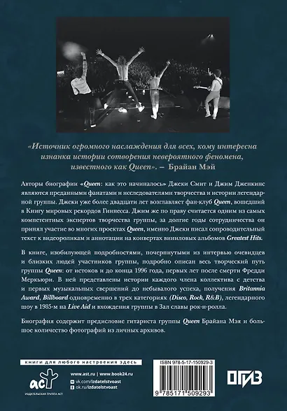 Queen: как это начиналось - фото 2