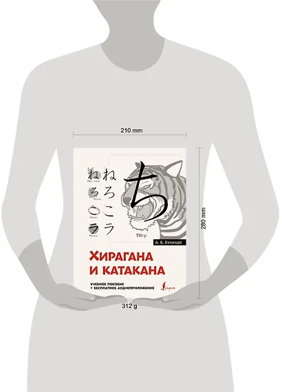 Хирагана и катакана: учебное пособие + бесплатное аудиоприложение - фото 4